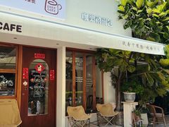 -咖乐禧面包公司(瑞景社区店)