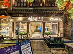 -狮王府淮扬菜(老门东店)