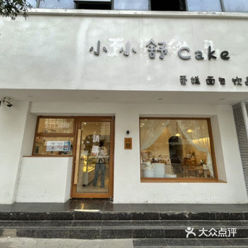 车友的甜品店加入了领克领地伙伴，那必须去打卡啊