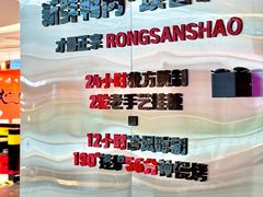 -蓉三少冒烤鸭·四川小吃集(北京首店)