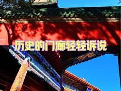 -历代帝王庙博物馆