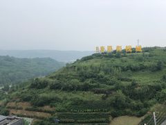 -白鹿原影视城