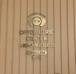 -唯儿诺儿童医院·儿科·眼科·口腔(金桥店)