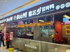 -蓉三少冒烤鸭·四川小吃集(北京首店)