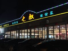 门面-七叔家宴家常广西菜(明秀东路店)