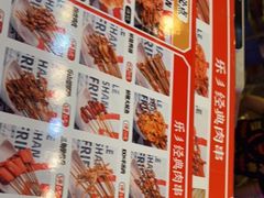 -乐彡炸串·烤苕皮(西单华威约饭街店)