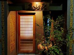 -みかわ是山居
