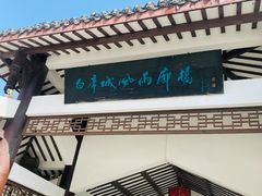 -白帝城·瞿塘峡景区