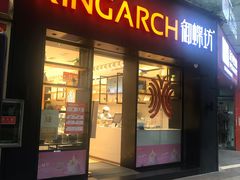 门面-御蝶坊生日蛋糕KNAC(创业店)