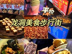 -龙洞步行街