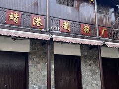 -靖港古镇