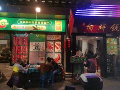 -粤·向群饭店(泮塘路店)