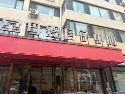 -养月堂中医养生月子会所(中心妇产店)