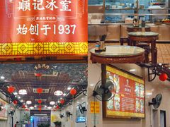 -顺记冰室(宝华路店)