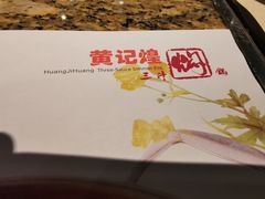 -黄记煌·三汁焖锅(万达广场店)