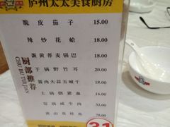 菜单-庐州太太(CBD店)