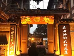 -五七油焖大虾(合川总店)