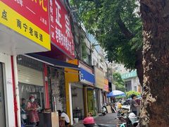 -老嘢扣肉糯米饭(云亭街店)