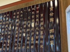 -宝发园名菜馆