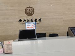 -西湖区图书馆(古墩路)