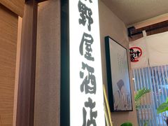 -沼津港精致料理·寿喜烧·烧鸟(漕河泾印象城店)