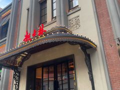 -起士林大饭店(小白楼店)