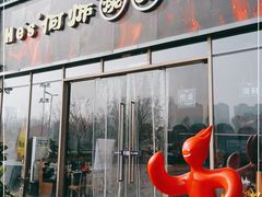 门面-he’s何师烧烤(世豪广场店)