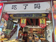 -老楼羊蝎子·鲜货烧烤(惊驾路店)