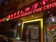 -大唐盲人按摩中心(黄山路店)