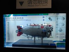 -同济大学四平路校区深海探索馆