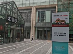 -恒生万鹂广场(唐镇店)