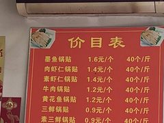 -一品鲜鱼锅贴(人民一路店)