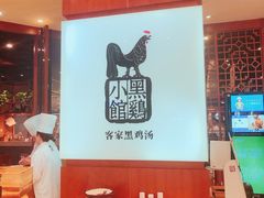 -黑鸡小馆(金源店)