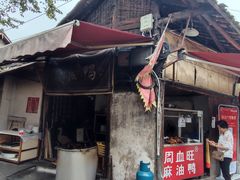 门面-周血旺老店