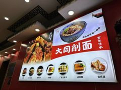 -晋爱面大同刀削面(白纸坊店)