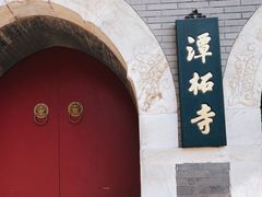-潭柘寺景区