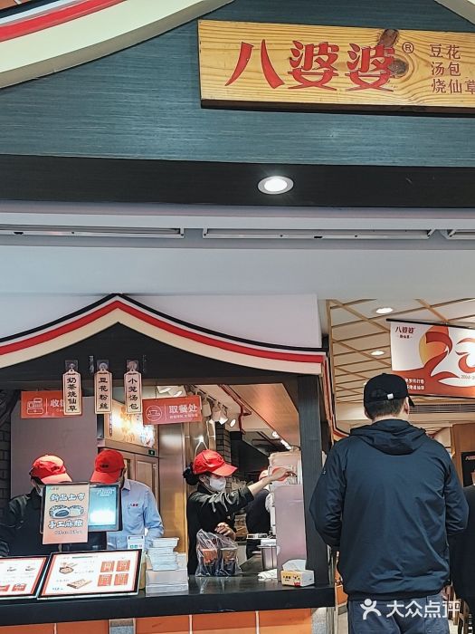 八婆婆烧仙草(中山路店)图片