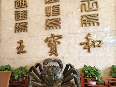 -王宝和酒家(黄浦店)