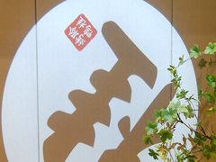 -聆桂烤鸭·金奖烤鸭(静联广场店)