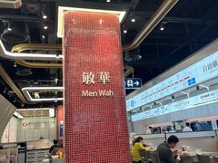 -敏华冰厅(平安金融中心店)