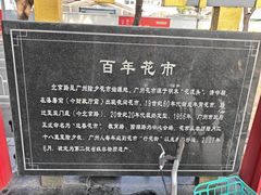 -越秀西湖花市(广州城市广场花卉店)