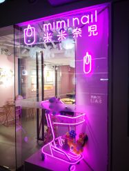 -米米奈児miminail