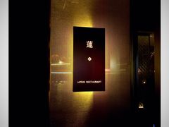 -莲西餐(曲江店)