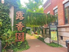 -张园纪念馆