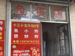 -海口滨海新村143号海南老字号炒菜店