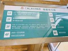 -广州仁爱天河医院体检中心