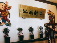 -奎元馆.百年奎元.非遗传承(西湖边的解放路店)