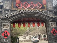 -老张烤羊(王哥庄店)