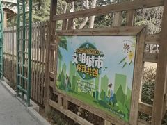-黄村公园