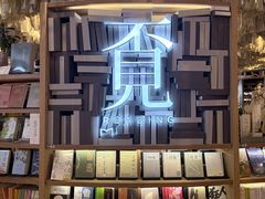 -覔书店(壹方城店)